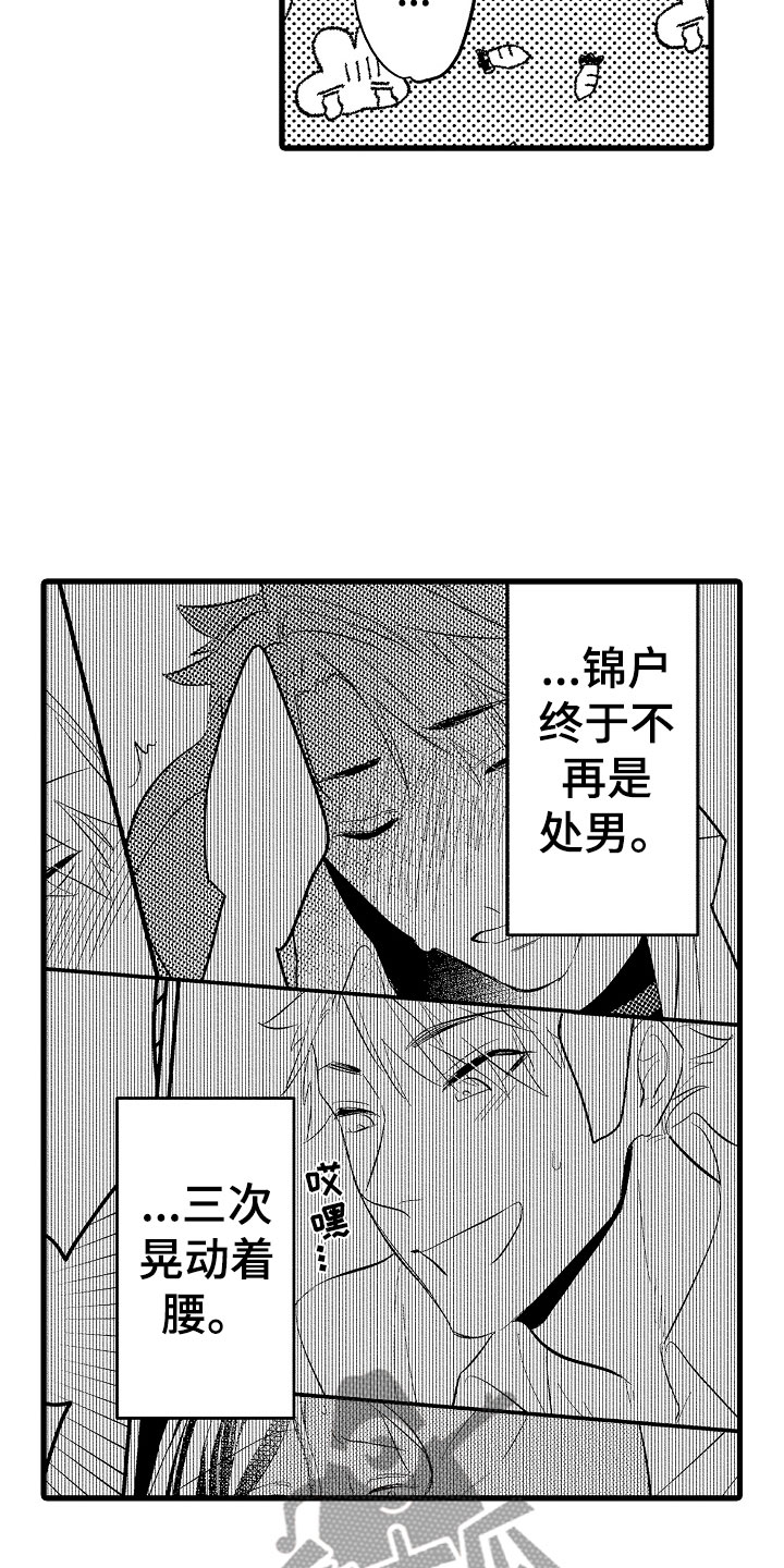 《负责到底》漫画最新章节第9章：再来一次免费下拉式在线观看章节第【24】张图片