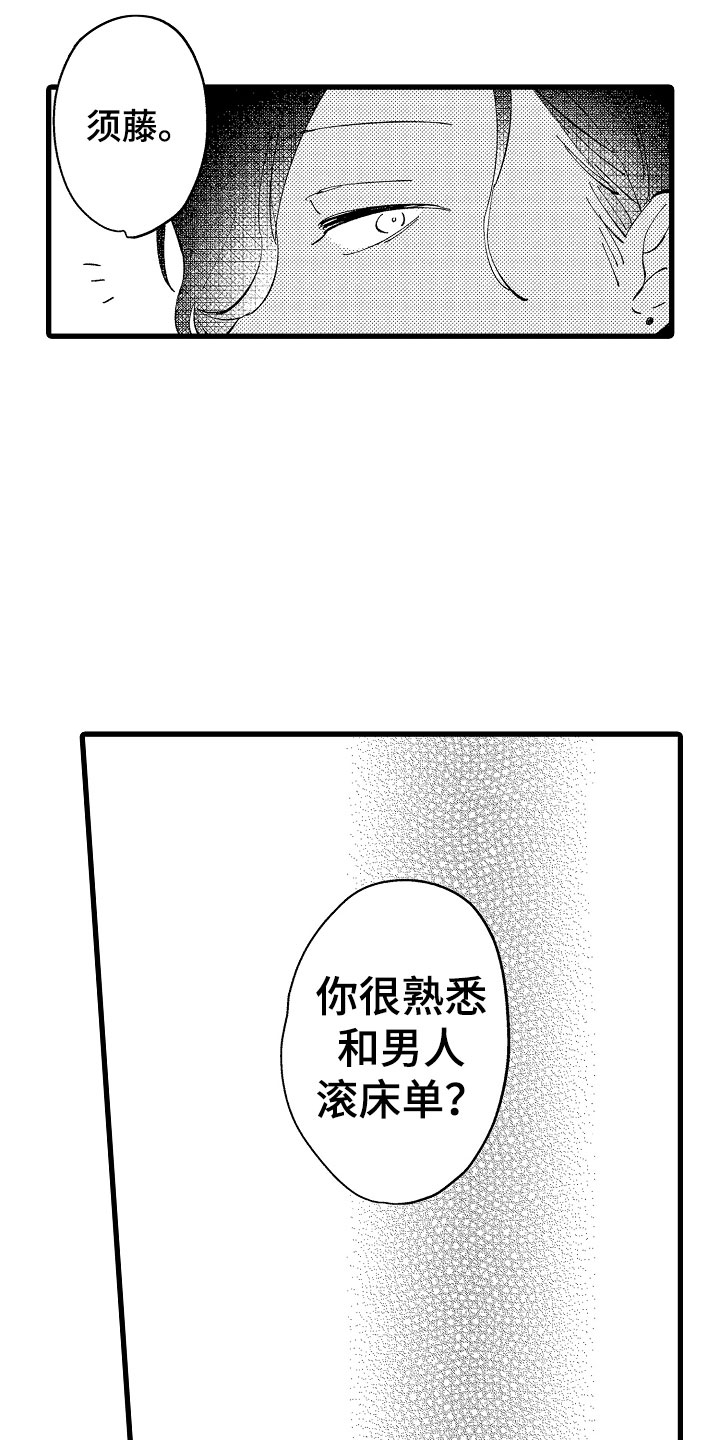 《负责到底》漫画最新章节第9章：再来一次免费下拉式在线观看章节第【16】张图片