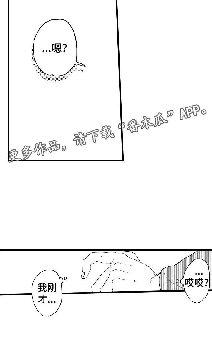 《负责到底》漫画最新章节第9章：再来一次免费下拉式在线观看章节第【1】张图片