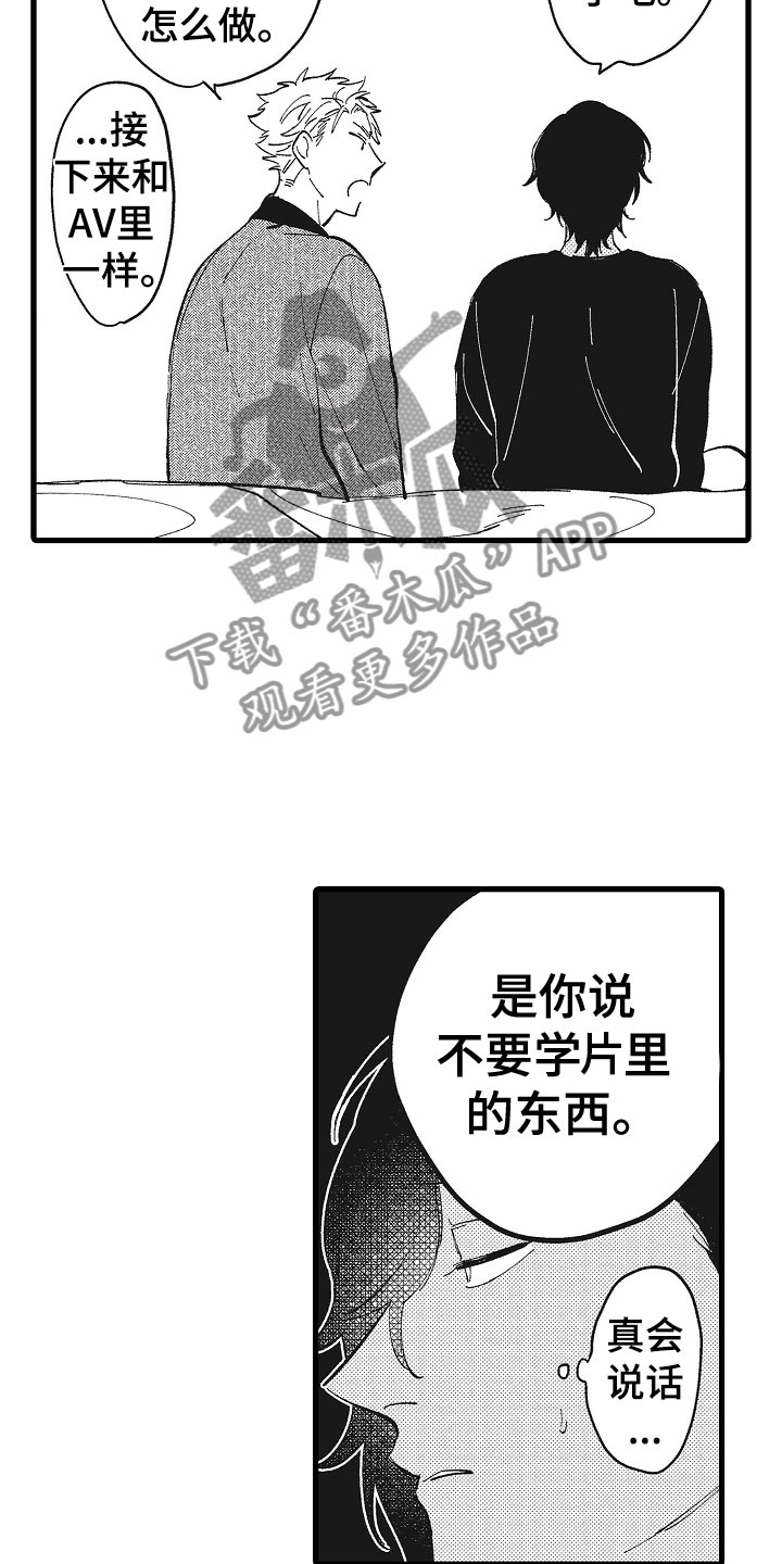 《负责到底》漫画最新章节第9章：再来一次免费下拉式在线观看章节第【21】张图片