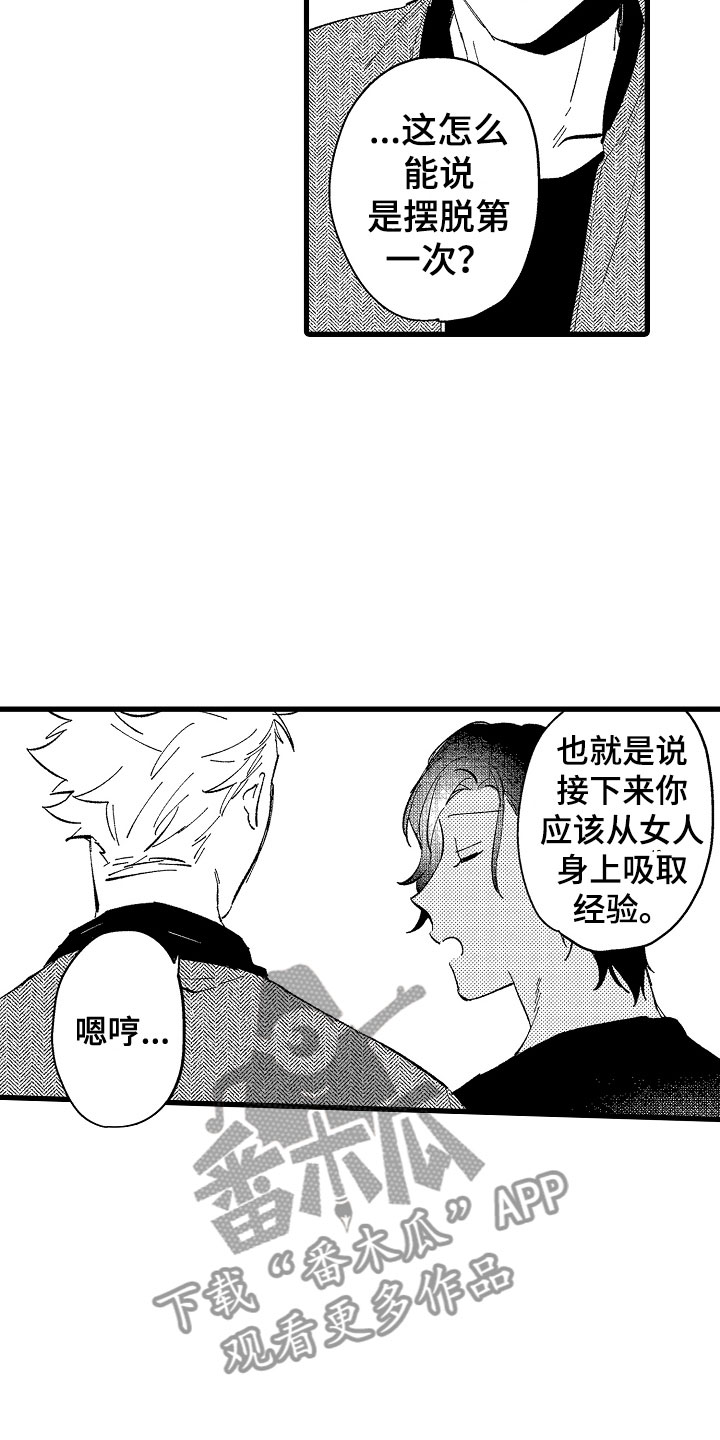 《负责到底》漫画最新章节第9章：再来一次免费下拉式在线观看章节第【17】张图片