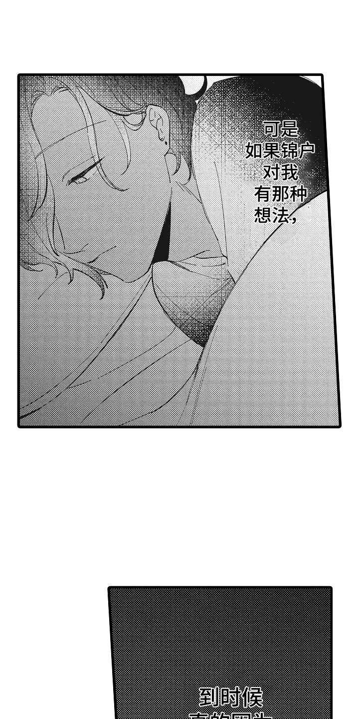 《负责到底》漫画最新章节第9章：再来一次免费下拉式在线观看章节第【9】张图片