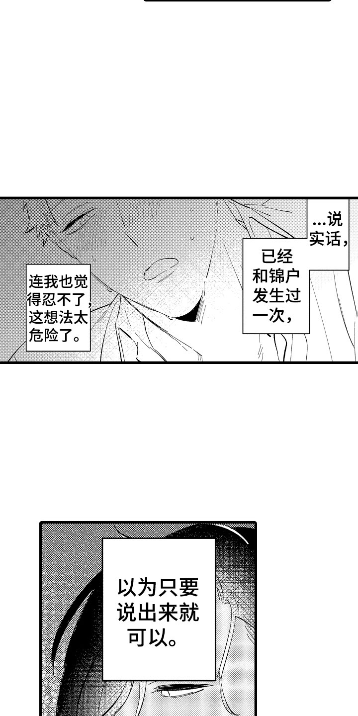 《负责到底》漫画最新章节第9章：再来一次免费下拉式在线观看章节第【20】张图片