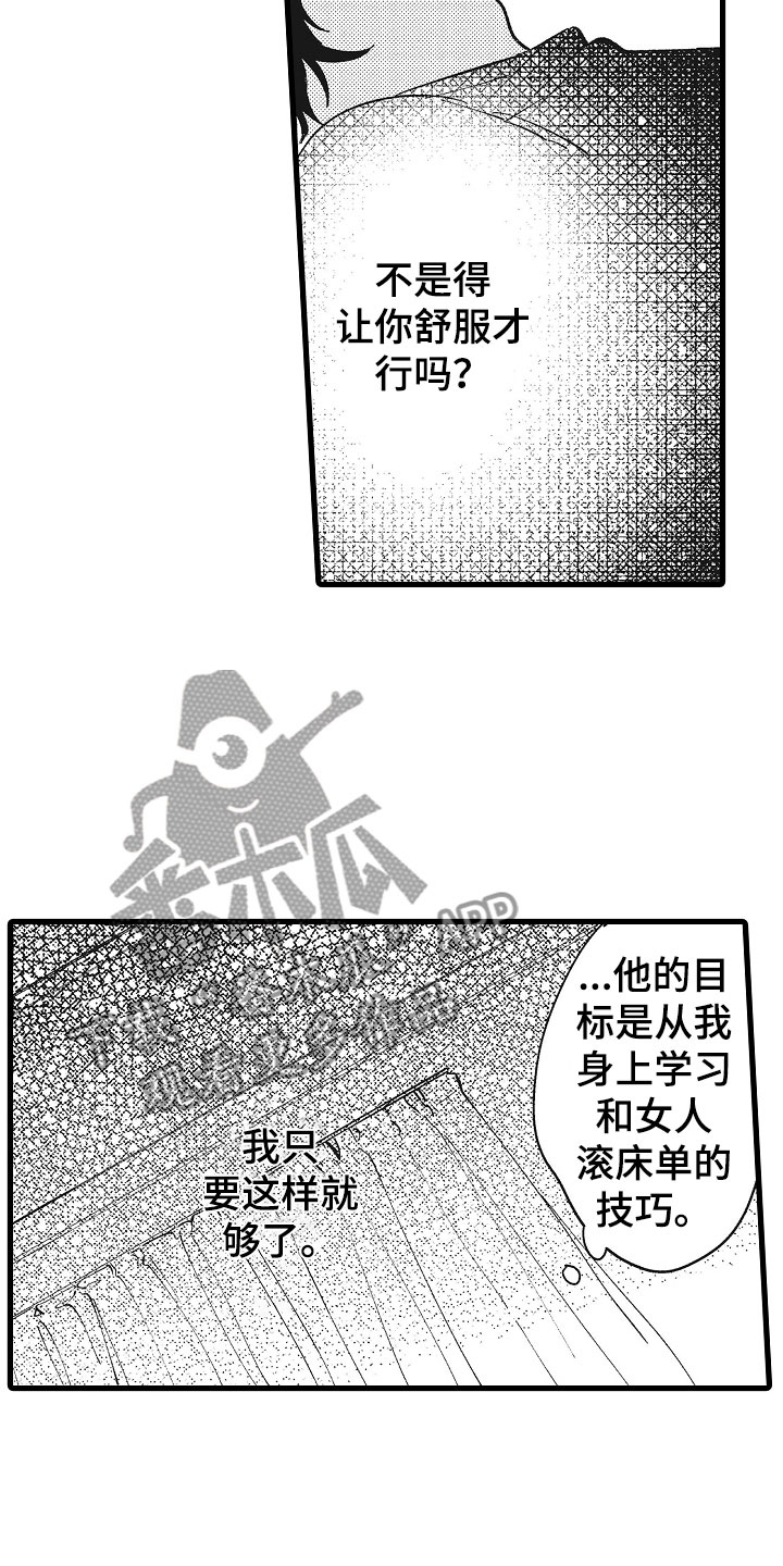 《负责到底》漫画最新章节第9章：再来一次免费下拉式在线观看章节第【10】张图片