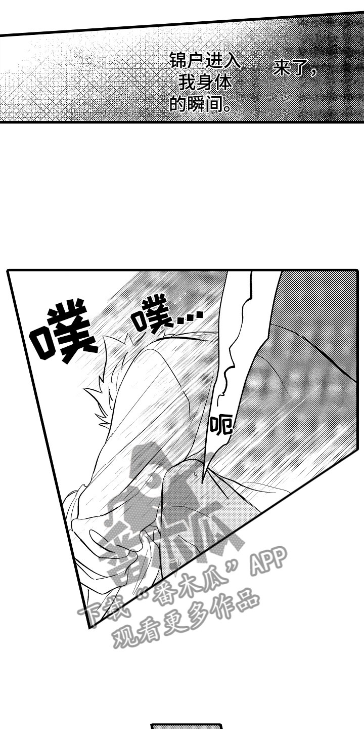 《负责到底》漫画最新章节第8章：太快免费下拉式在线观看章节第【9】张图片