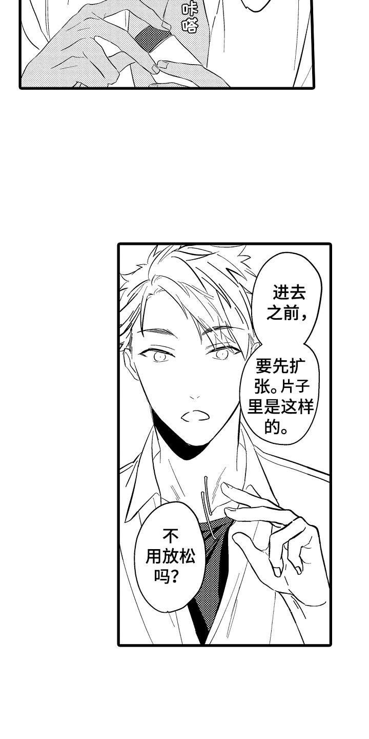 《负责到底》漫画最新章节第8章：太快免费下拉式在线观看章节第【24】张图片