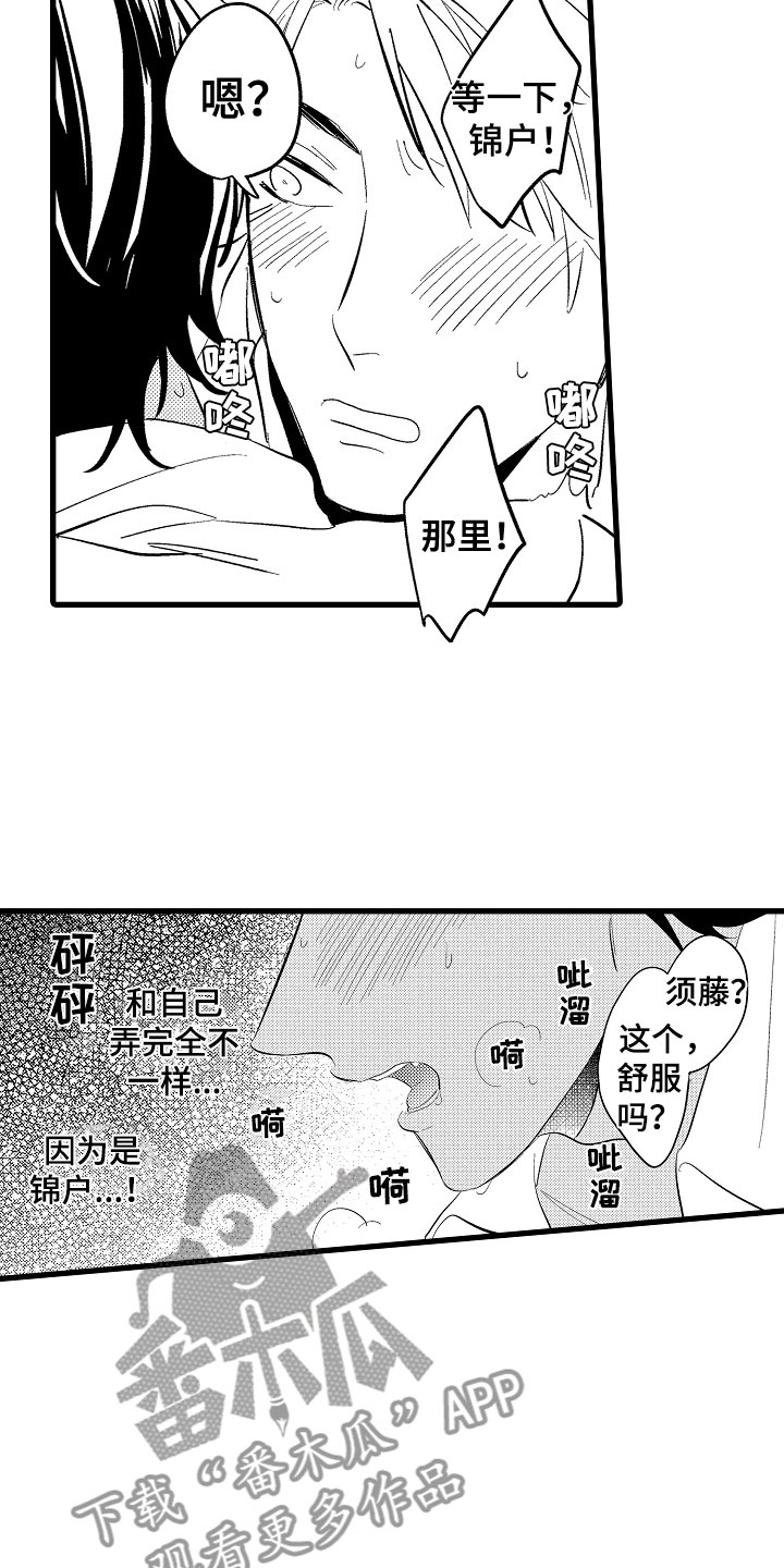 《负责到底》漫画最新章节第8章：太快免费下拉式在线观看章节第【17】张图片