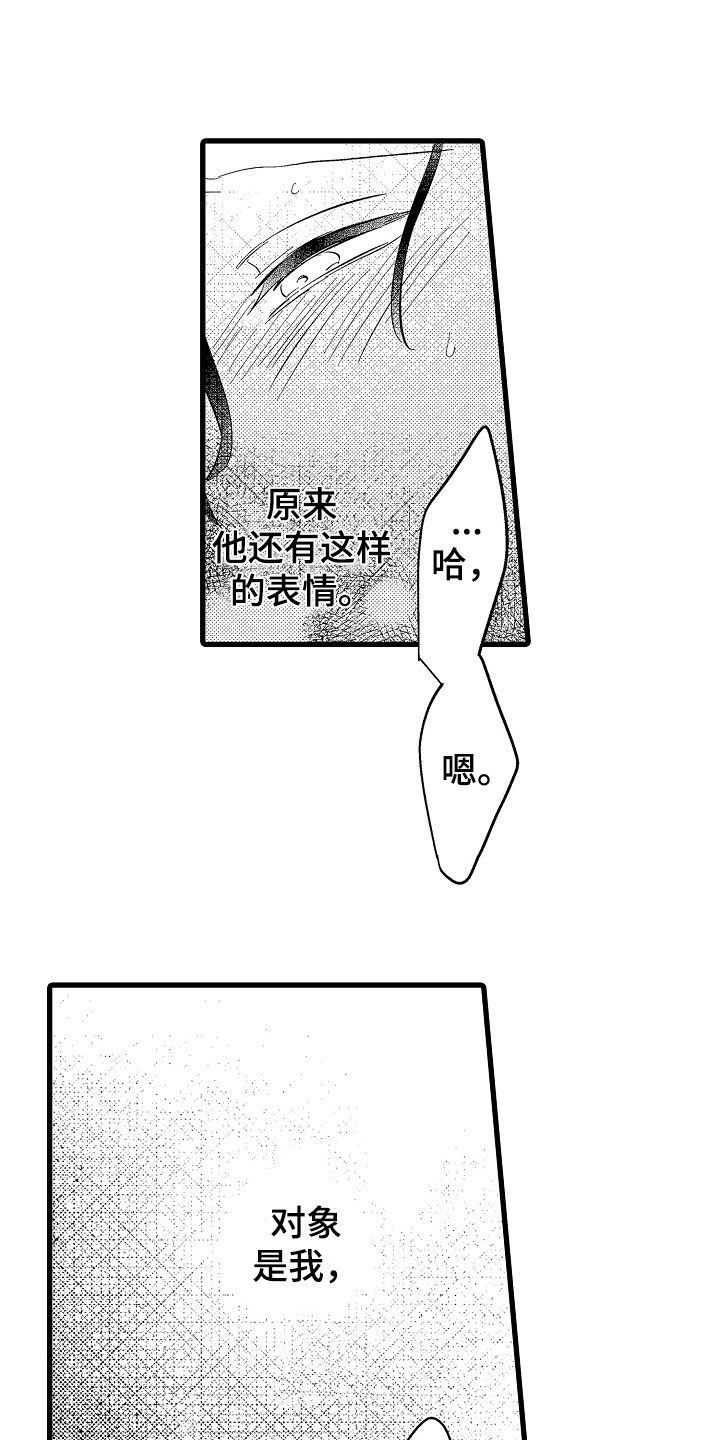 《负责到底》漫画最新章节第8章：太快免费下拉式在线观看章节第【11】张图片