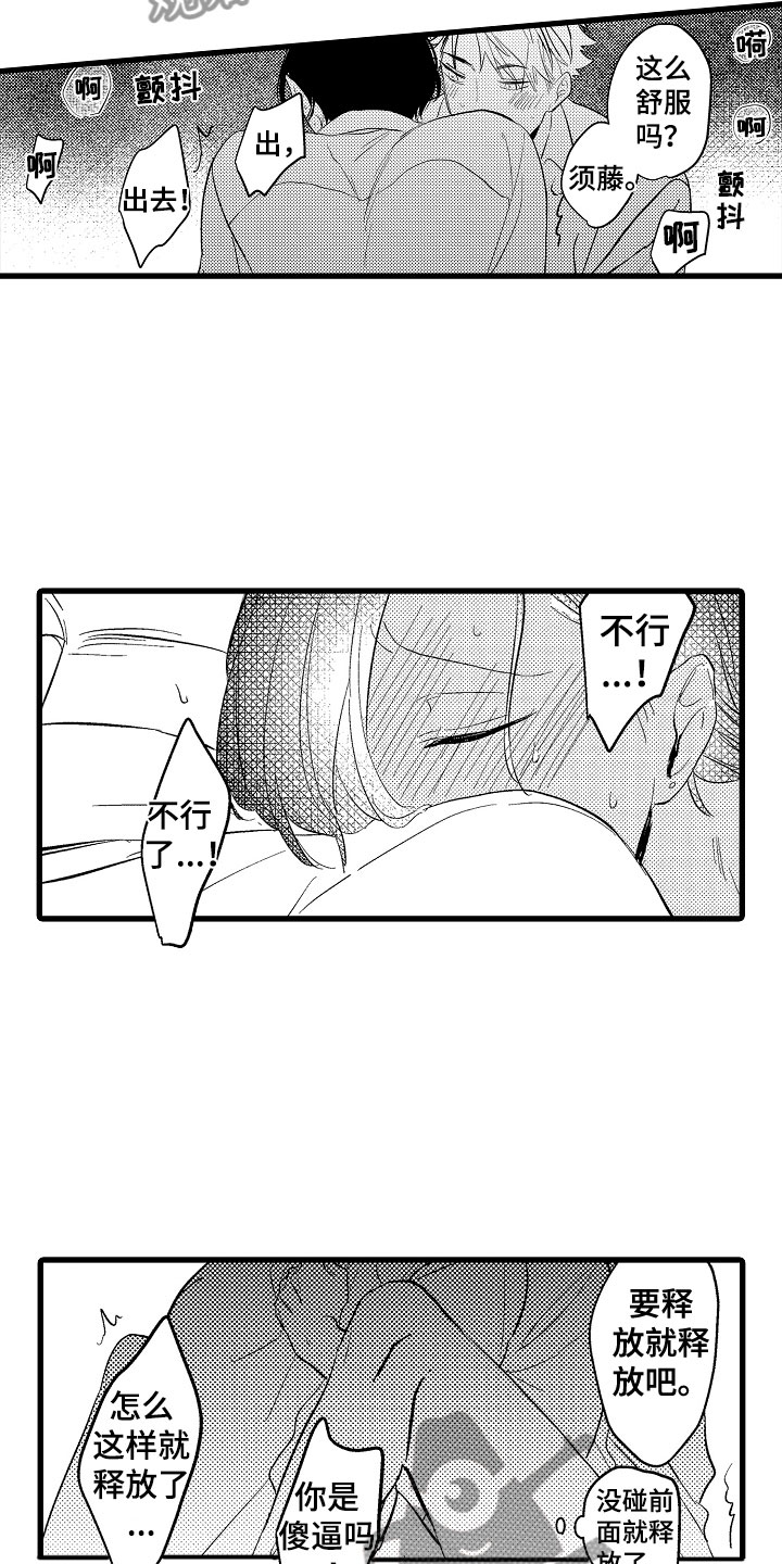 《负责到底》漫画最新章节第8章：太快免费下拉式在线观看章节第【16】张图片