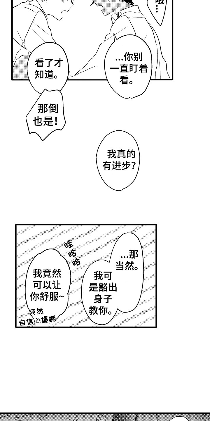 《负责到底》漫画最新章节第8章：太快免费下拉式在线观看章节第【20】张图片