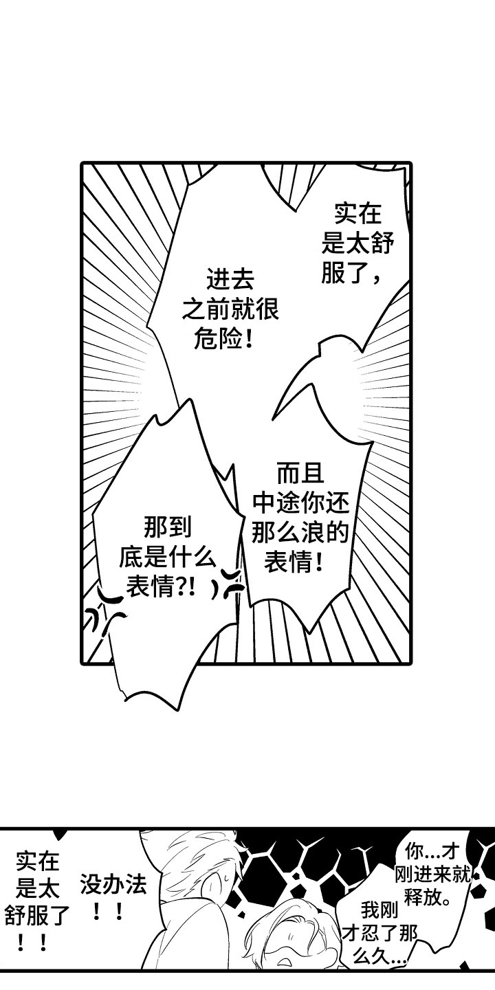 《负责到底》漫画最新章节第8章：太快免费下拉式在线观看章节第【2】张图片