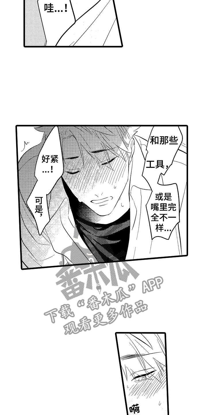 《负责到底》漫画最新章节第8章：太快免费下拉式在线观看章节第【7】张图片