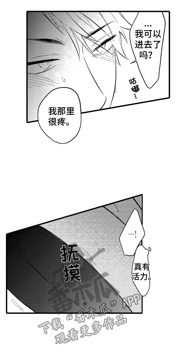 《负责到底》漫画最新章节第8章：太快免费下拉式在线观看章节第【14】张图片