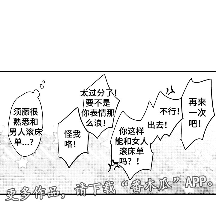 《负责到底》漫画最新章节第8章：太快免费下拉式在线观看章节第【1】张图片