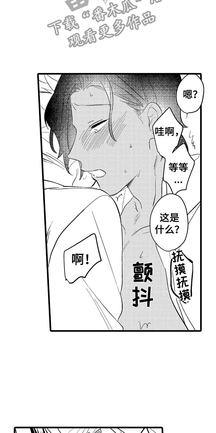 《负责到底》漫画最新章节第8章：太快免费下拉式在线观看章节第【18】张图片