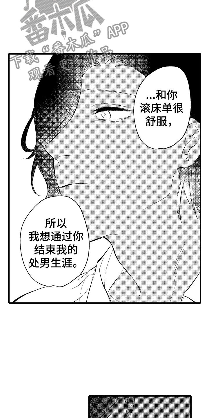 《负责到底》漫画最新章节第7章：第一次免费下拉式在线观看章节第【19】张图片