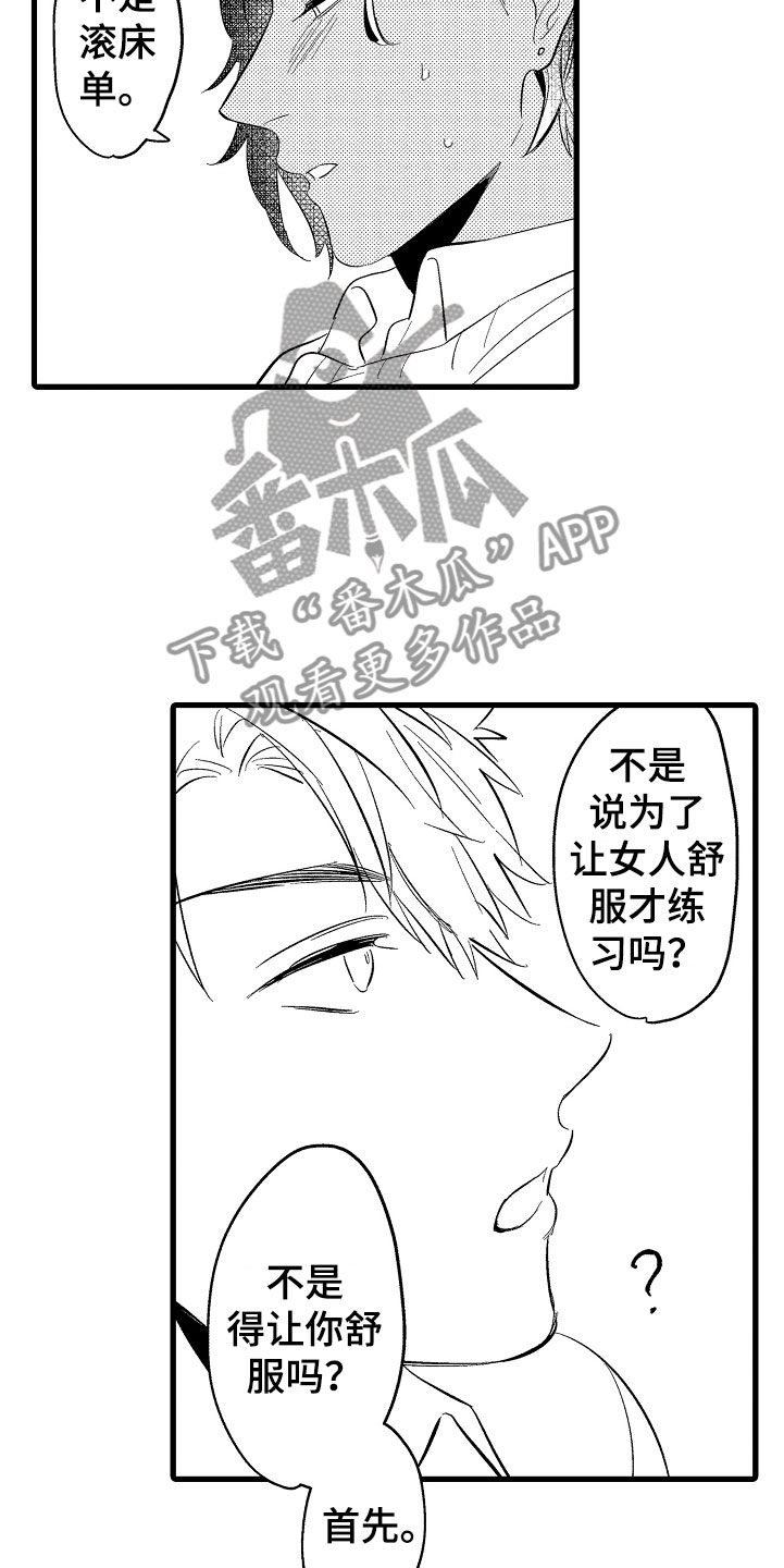 《负责到底》漫画最新章节第7章：第一次免费下拉式在线观看章节第【4】张图片