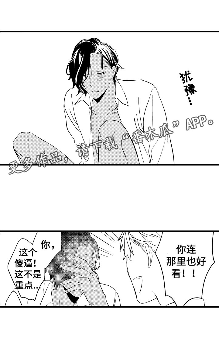 《负责到底》漫画最新章节第7章：第一次免费下拉式在线观看章节第【1】张图片