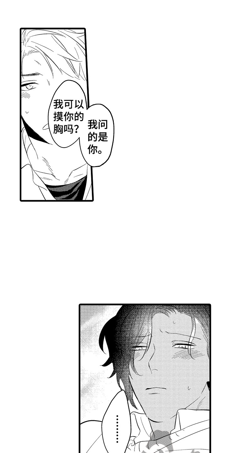 《负责到底》漫画最新章节第7章：第一次免费下拉式在线观看章节第【12】张图片