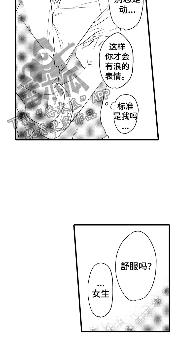 《负责到底》漫画最新章节第7章：第一次免费下拉式在线观看章节第【13】张图片