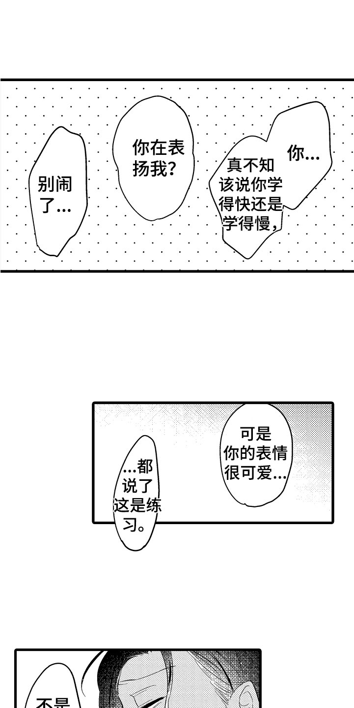 《负责到底》漫画最新章节第7章：第一次免费下拉式在线观看章节第【5】张图片