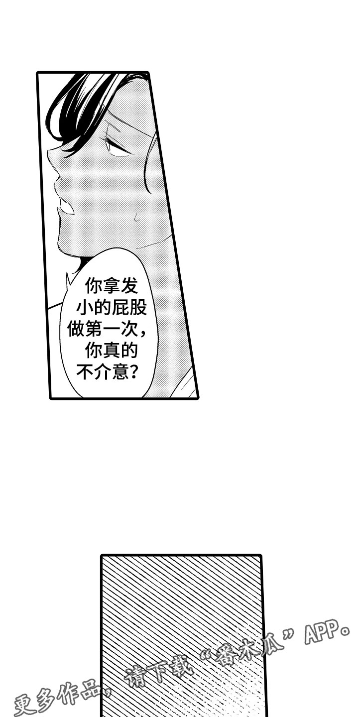 《负责到底》漫画最新章节第7章：第一次免费下拉式在线观看章节第【22】张图片