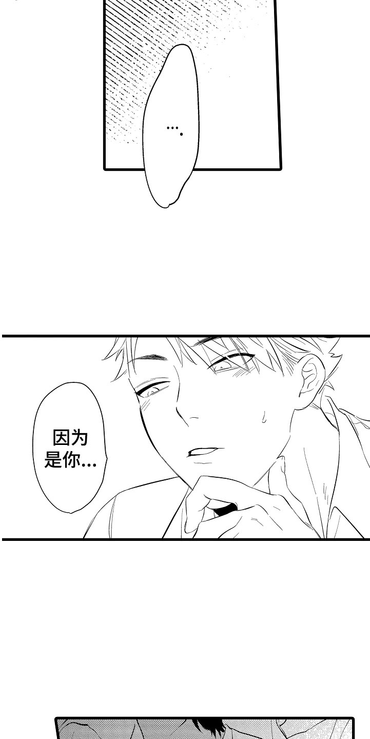 《负责到底》漫画最新章节第7章：第一次免费下拉式在线观看章节第【21】张图片