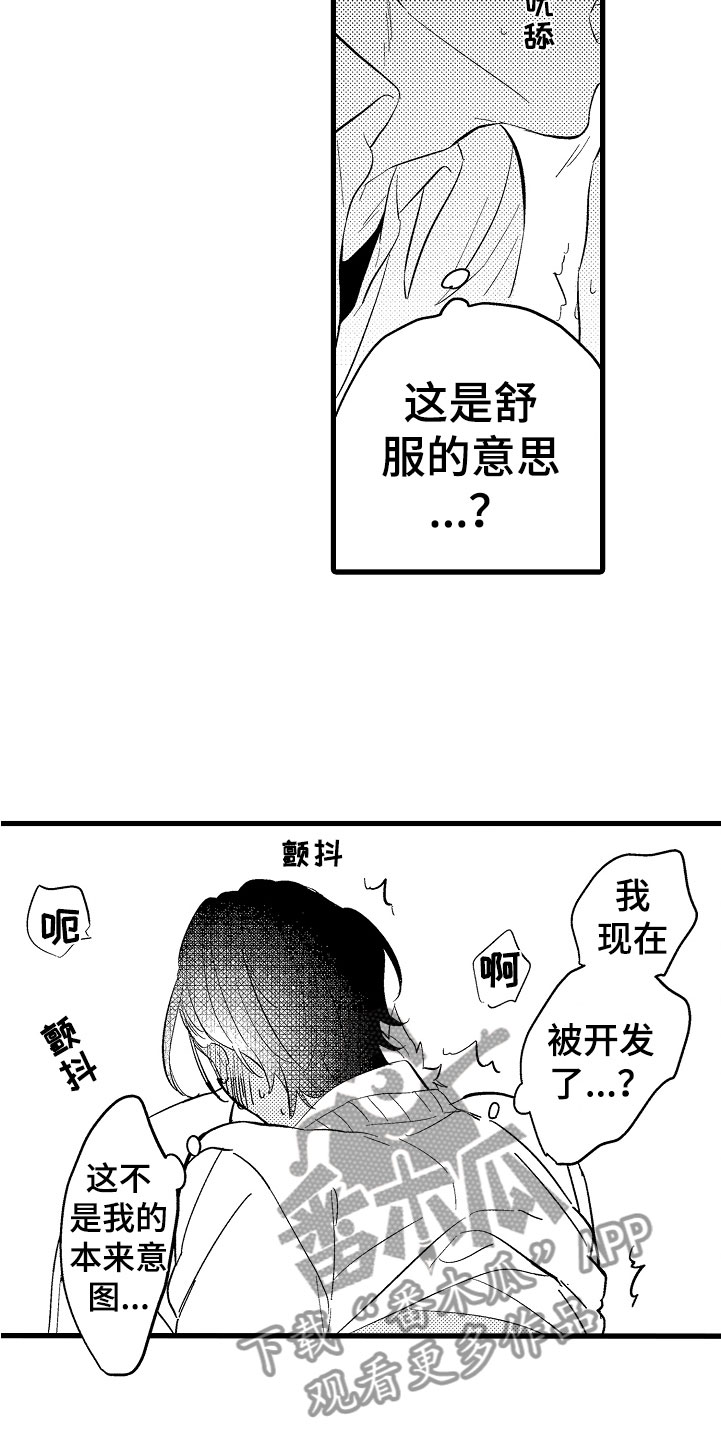 《负责到底》漫画最新章节第7章：第一次免费下拉式在线观看章节第【6】张图片