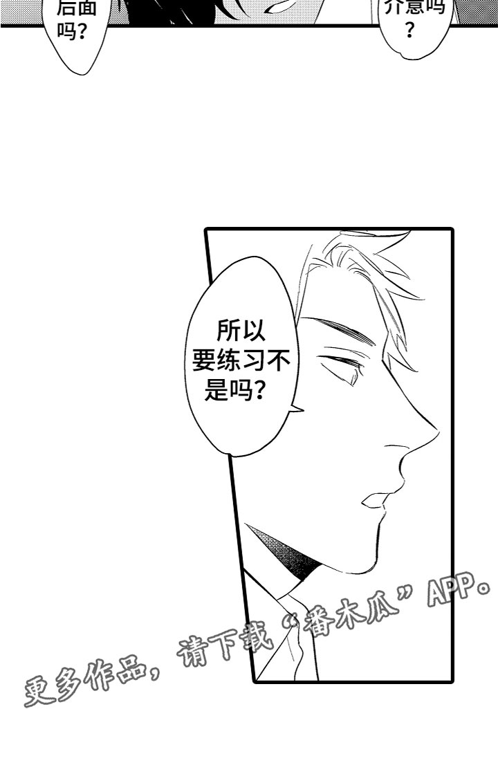 《负责到底》漫画最新章节第6章：期待免费下拉式在线观看章节第【1】张图片