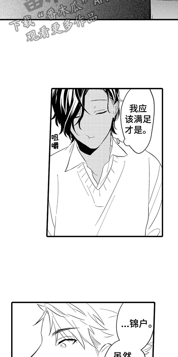 《负责到底》漫画最新章节第6章：期待免费下拉式在线观看章节第【13】张图片