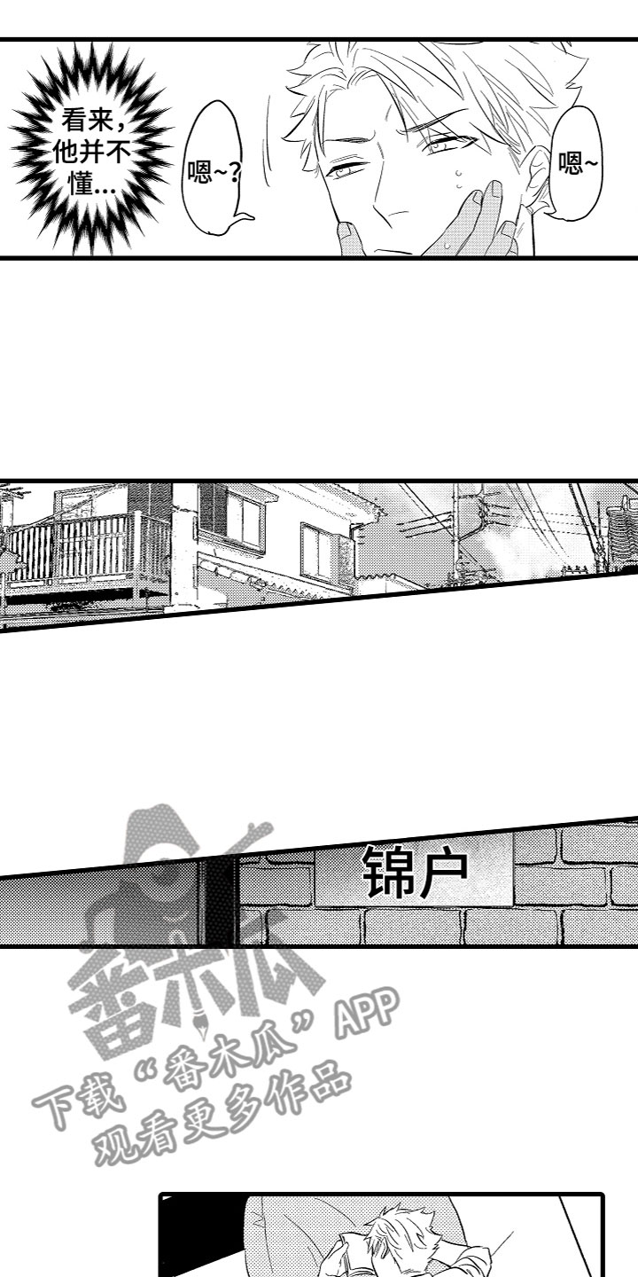 《负责到底》漫画最新章节第6章：期待免费下拉式在线观看章节第【8】张图片