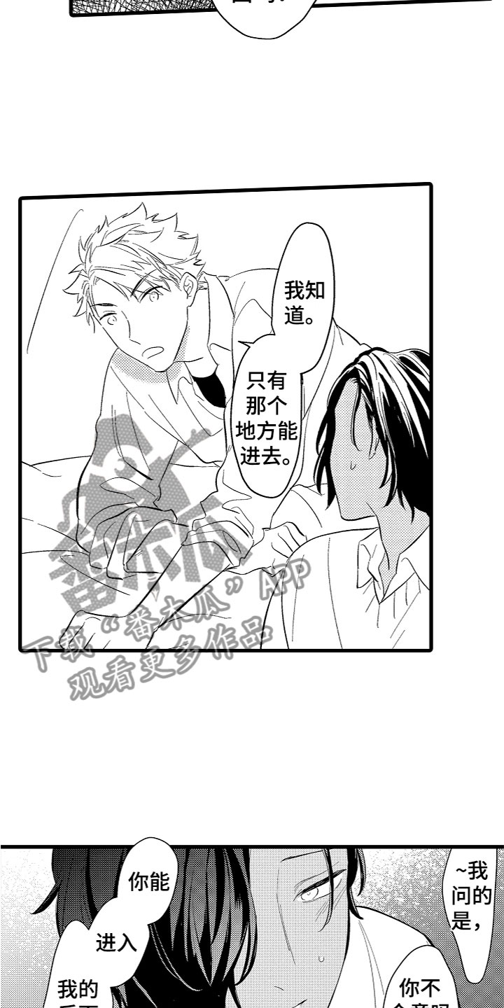 《负责到底》漫画最新章节第6章：期待免费下拉式在线观看章节第【2】张图片