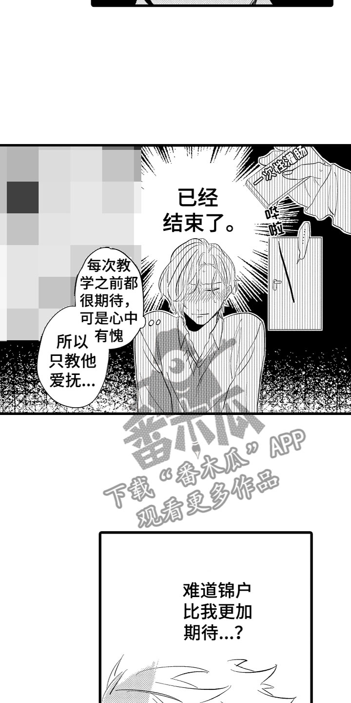 《负责到底》漫画最新章节第6章：期待免费下拉式在线观看章节第【4】张图片