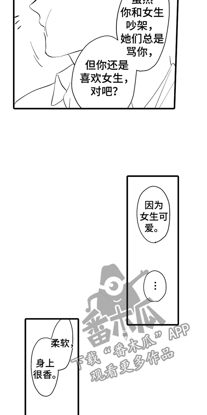 《负责到底》漫画最新章节第6章：期待免费下拉式在线观看章节第【12】张图片