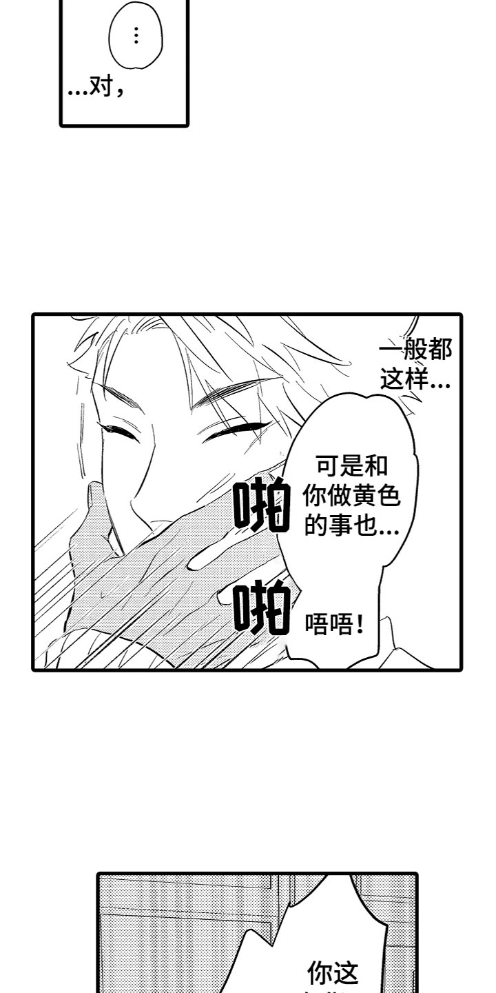 《负责到底》漫画最新章节第6章：期待免费下拉式在线观看章节第【11】张图片