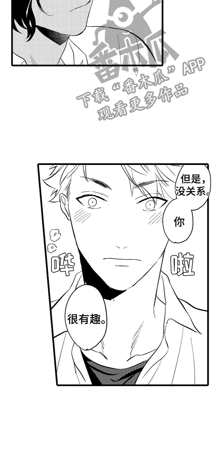 《负责到底》漫画最新章节第6章：期待免费下拉式在线观看章节第【15】张图片