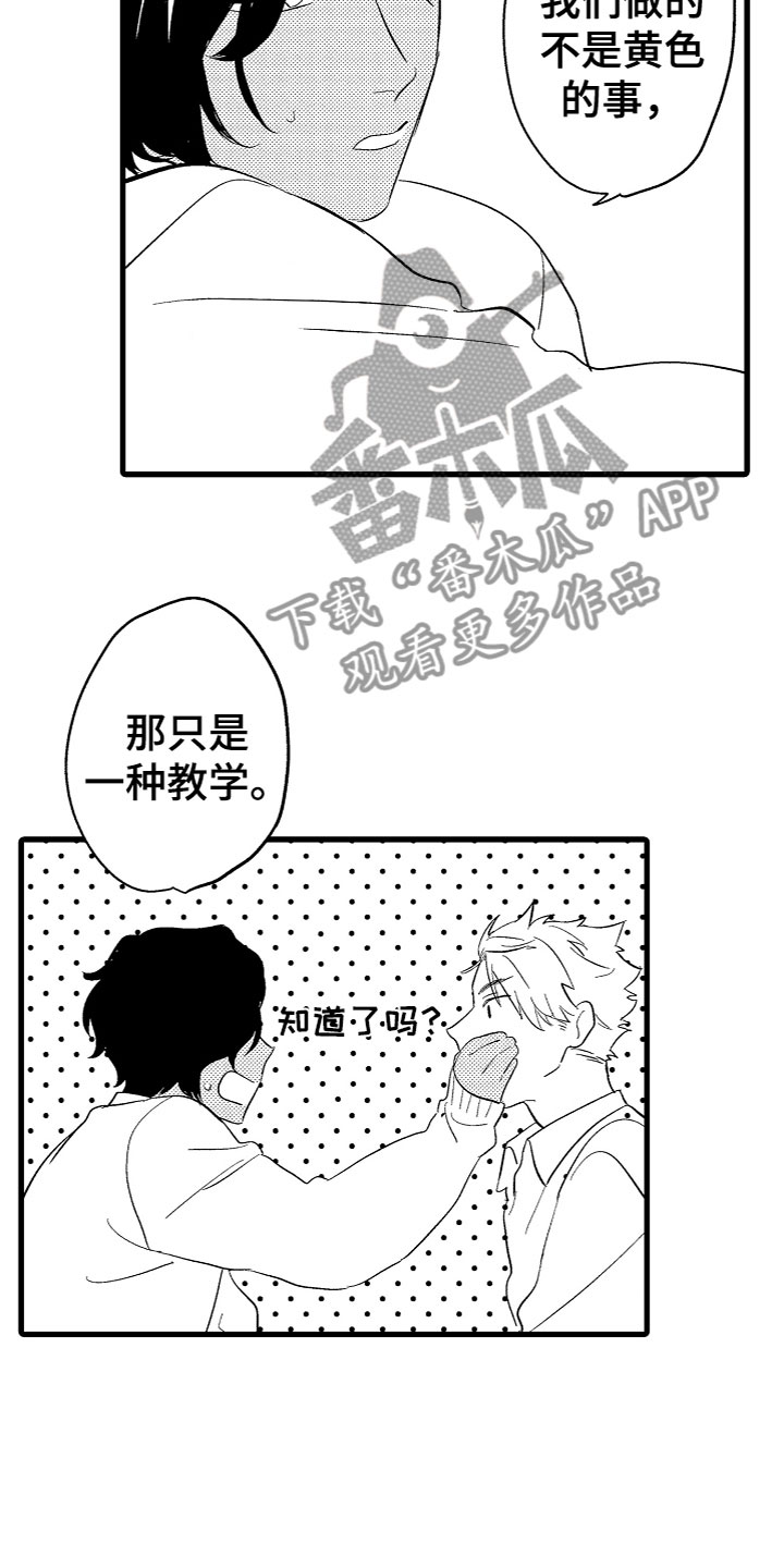 《负责到底》漫画最新章节第6章：期待免费下拉式在线观看章节第【9】张图片