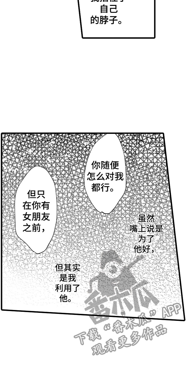 《负责到底》漫画最新章节第5章：不想停下免费下拉式在线观看章节第【17】张图片