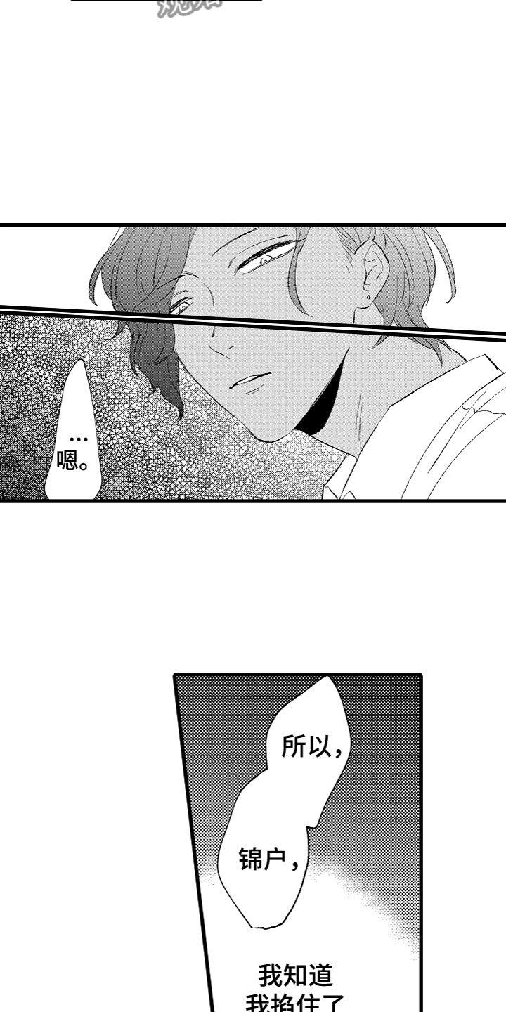 《负责到底》漫画最新章节第5章：不想停下免费下拉式在线观看章节第【18】张图片