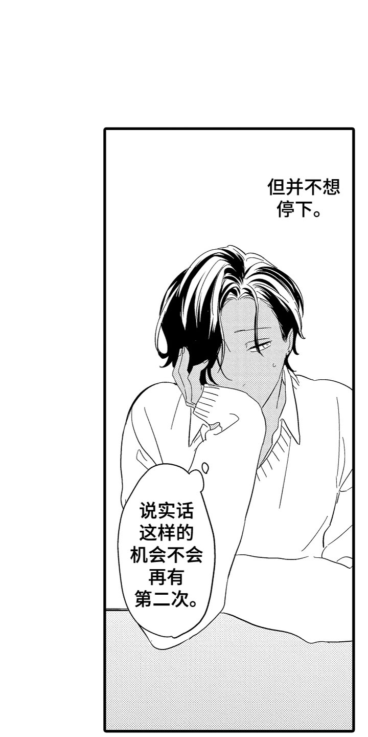 《负责到底》漫画最新章节第5章：不想停下免费下拉式在线观看章节第【7】张图片