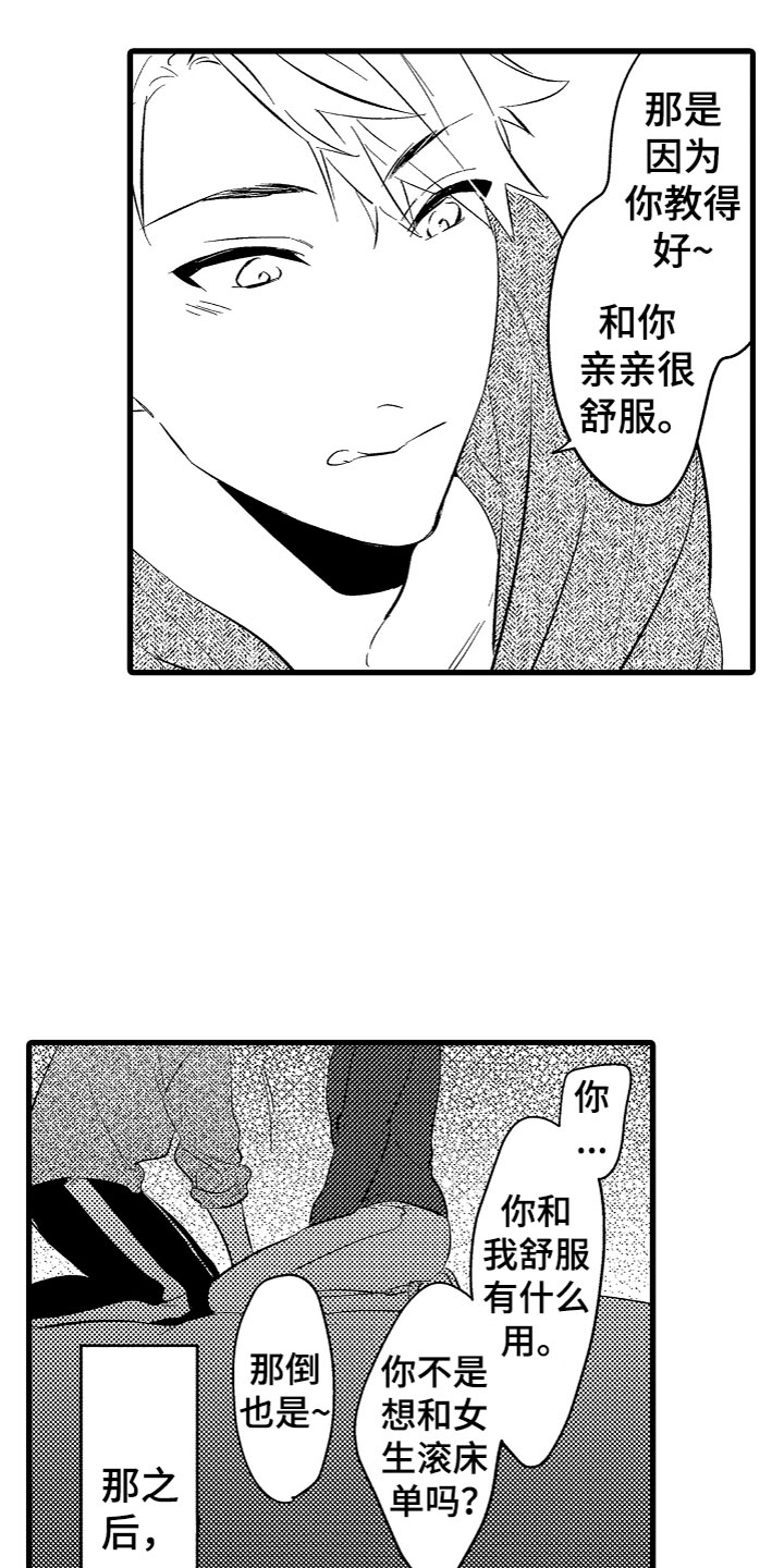 《负责到底》漫画最新章节第5章：不想停下免费下拉式在线观看章节第【14】张图片