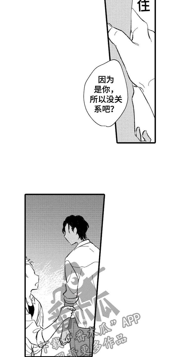 《负责到底》漫画最新章节第5章：不想停下免费下拉式在线观看章节第【19】张图片