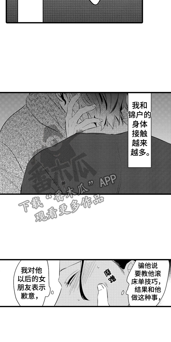 《负责到底》漫画最新章节第5章：不想停下免费下拉式在线观看章节第【13】张图片