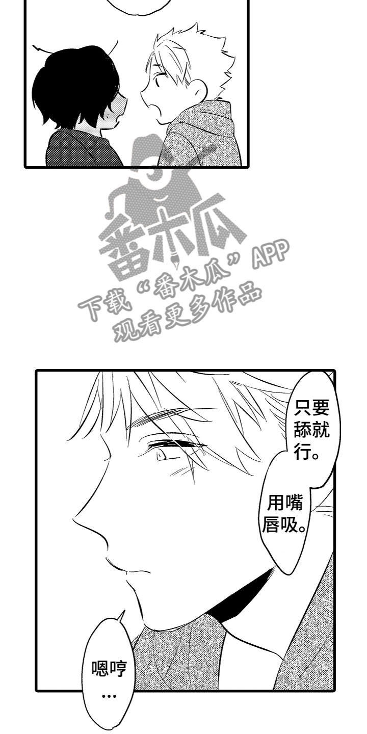 《负责到底》漫画最新章节第5章：不想停下免费下拉式在线观看章节第【11】张图片