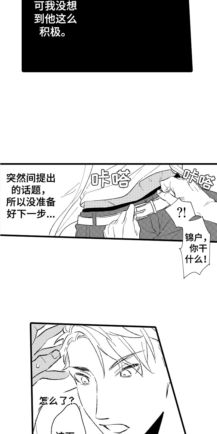 《负责到底》漫画最新章节第4章：让你舒服免费下拉式在线观看章节第【7】张图片