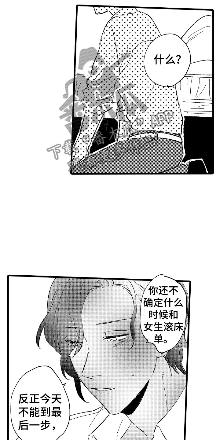 《负责到底》漫画最新章节第4章：让你舒服免费下拉式在线观看章节第【2】张图片