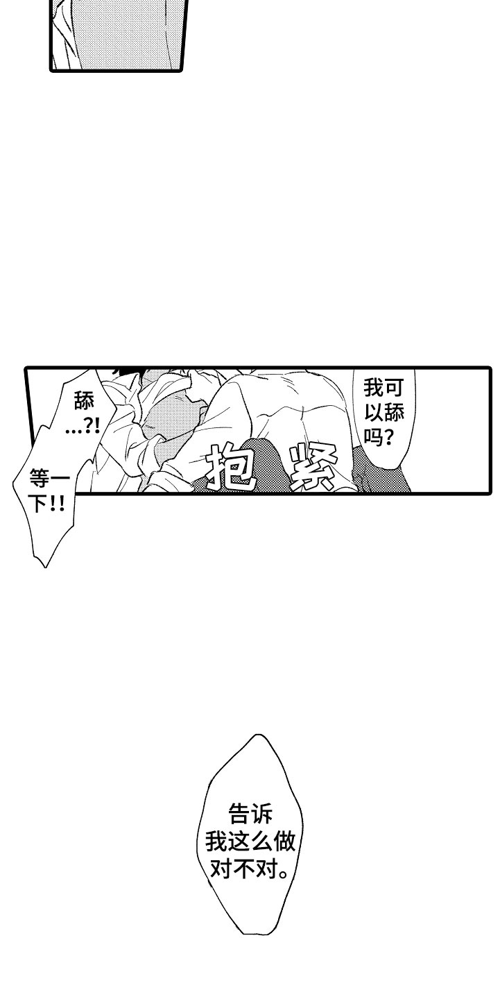 《负责到底》漫画最新章节第4章：让你舒服免费下拉式在线观看章节第【15】张图片