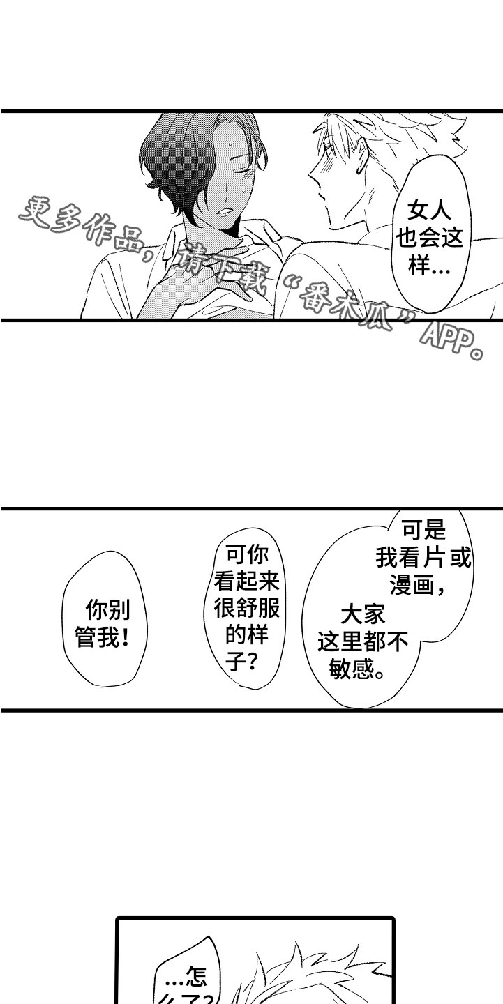 《负责到底》漫画最新章节第4章：让你舒服免费下拉式在线观看章节第【18】张图片