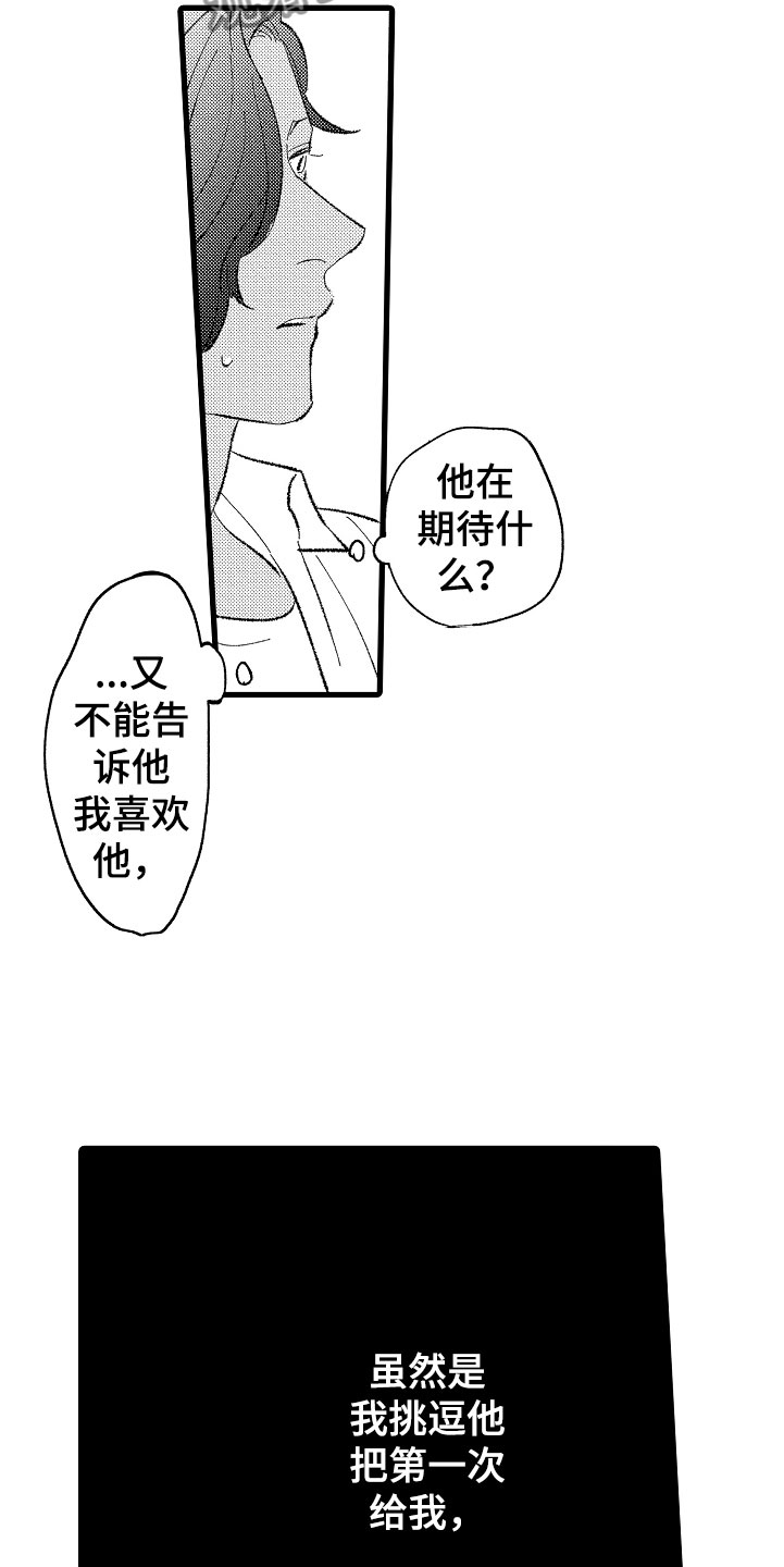 《负责到底》漫画最新章节第4章：让你舒服免费下拉式在线观看章节第【8】张图片