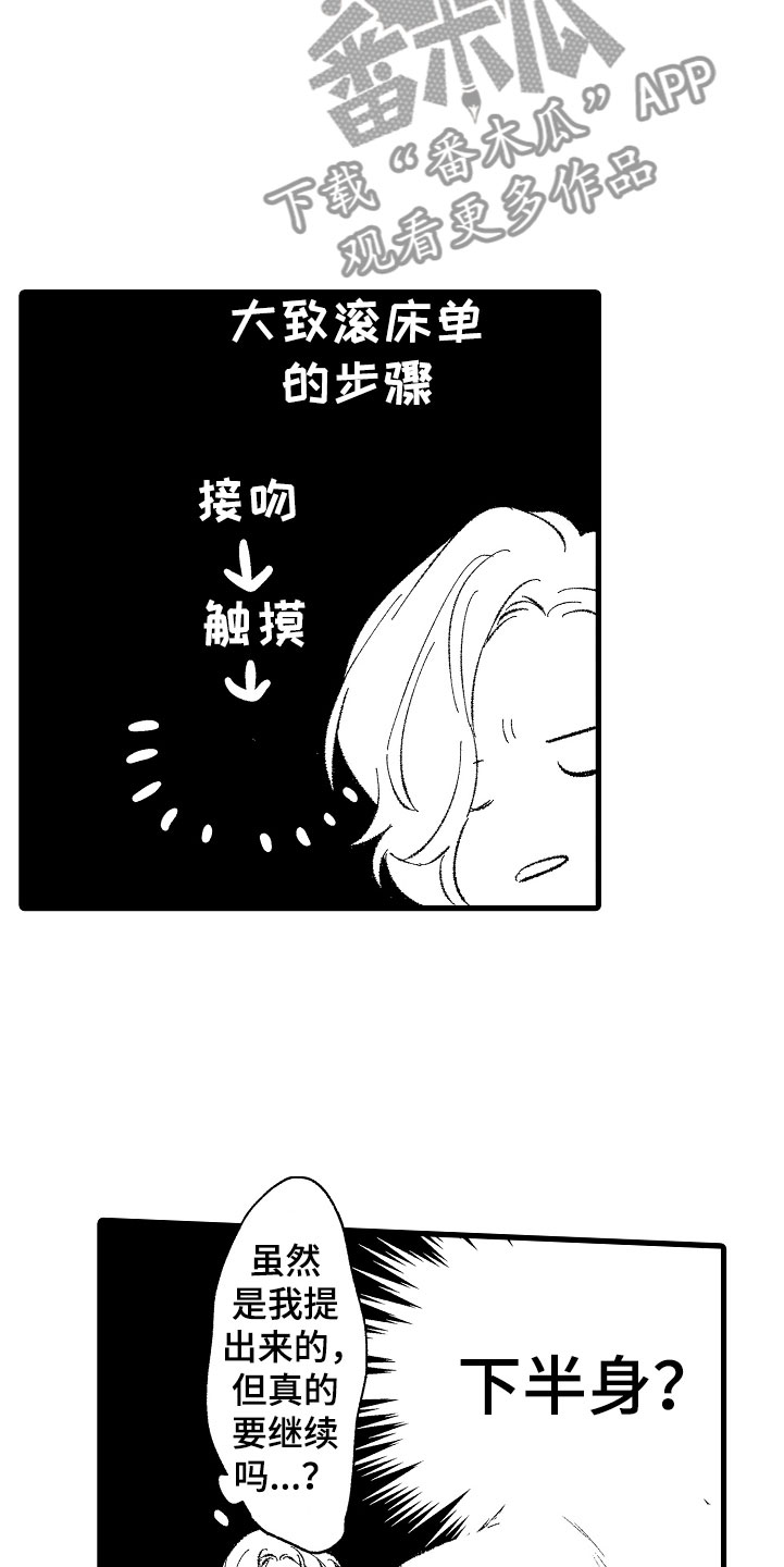 《负责到底》漫画最新章节第4章：让你舒服免费下拉式在线观看章节第【10】张图片